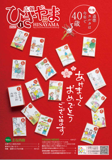 広報ひさやま1月号（第598号）の表紙