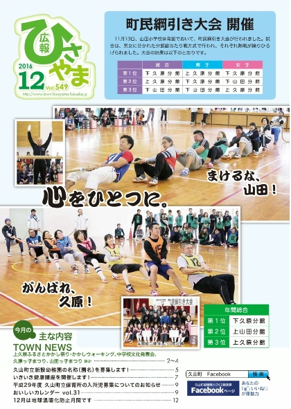 広報ひさやま12月号(第549号)の表紙