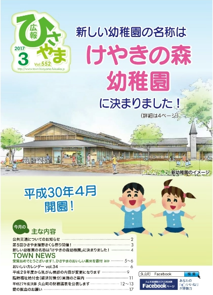 広報ひさやま3月号(第552号)の表紙