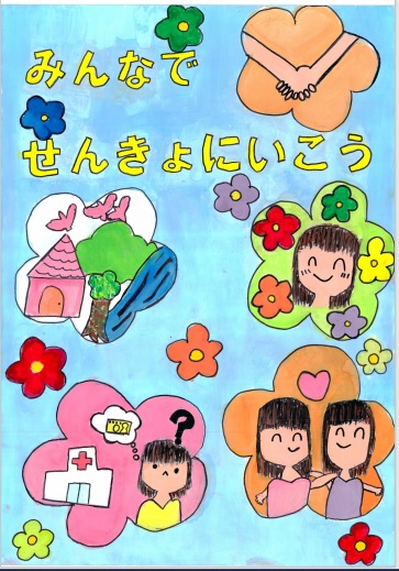 久原小学校 4年 風呂 穂乃花（ふろ ほのか）さん