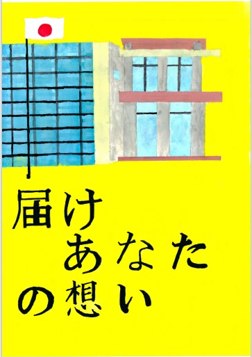 久山中学校 1年 秋山&nbsp;華穂（あきやま&nbsp;かほ）さん