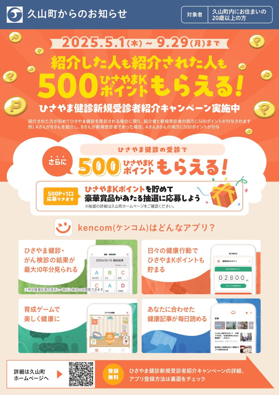 Kencomチラシ（表）