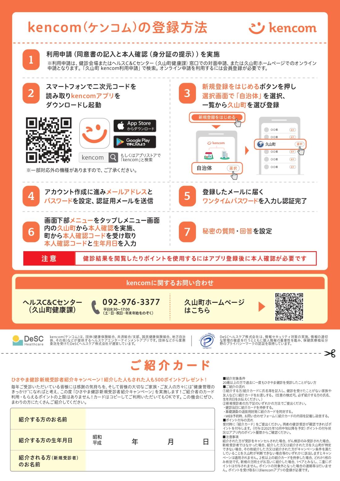 Kencomチラシ（裏）