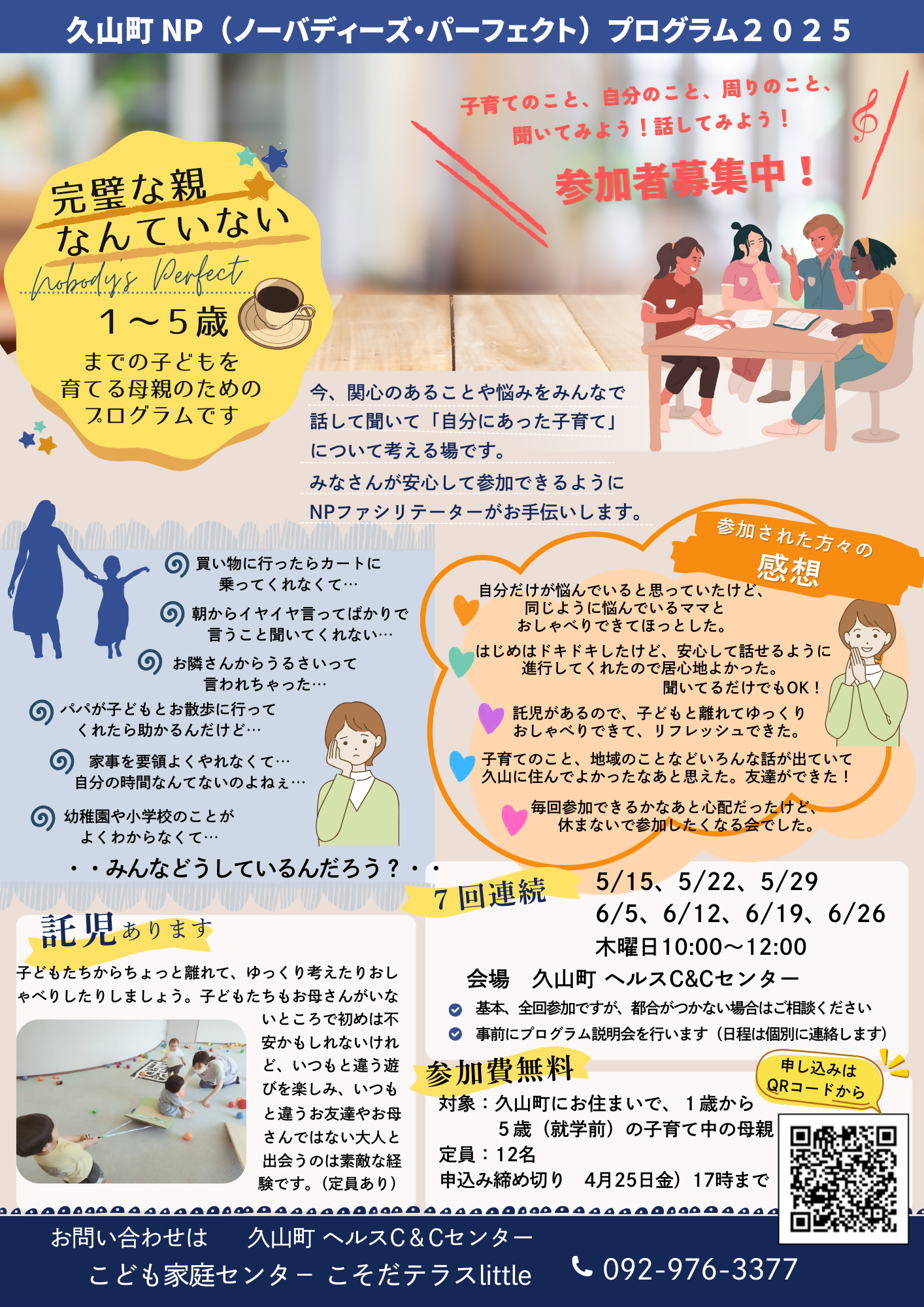 NPチラシ