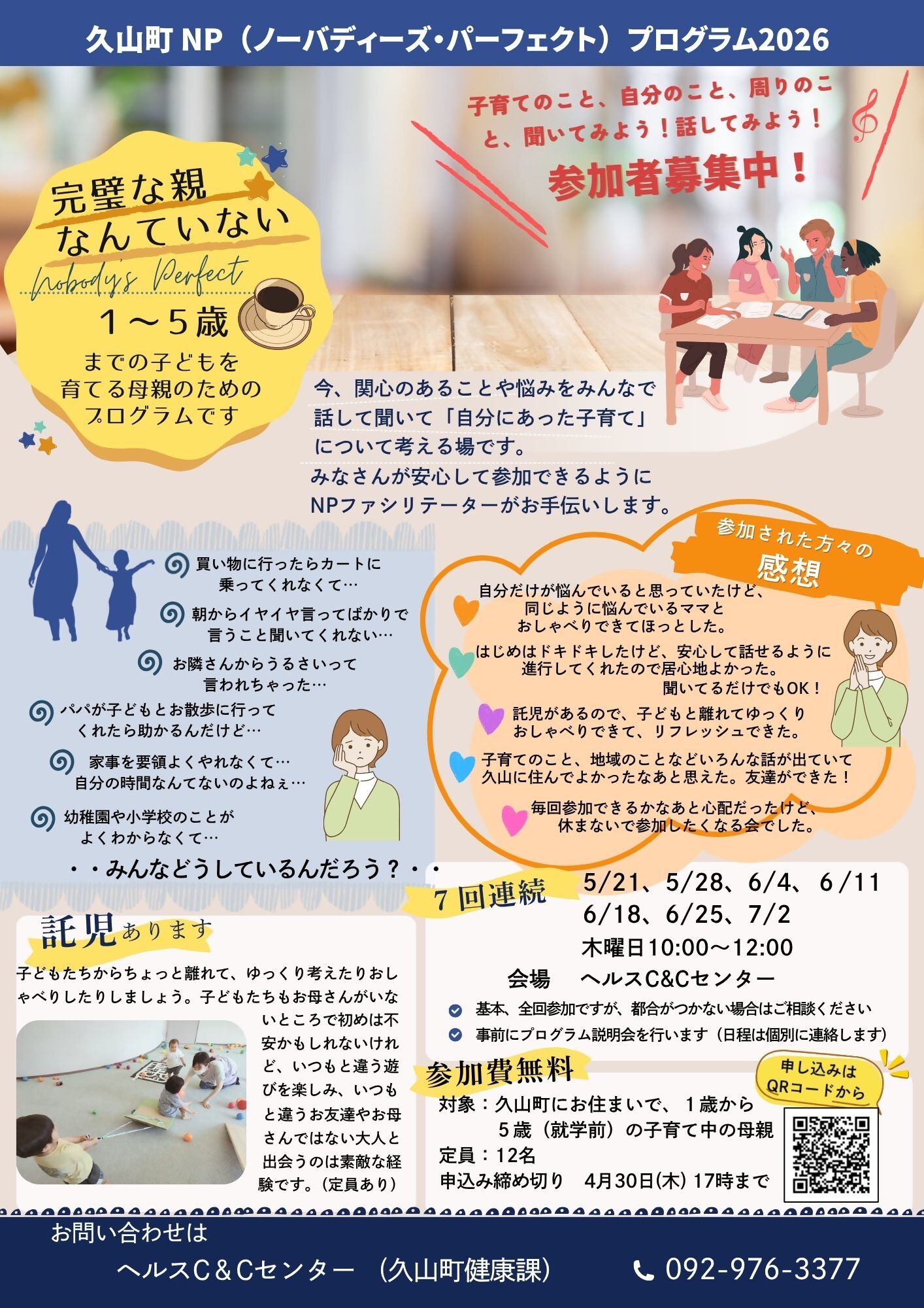 NPチラシ