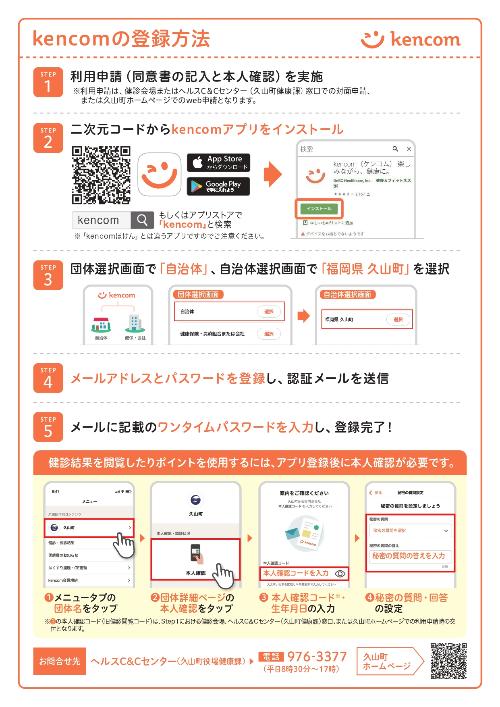 登録方法のチラシ