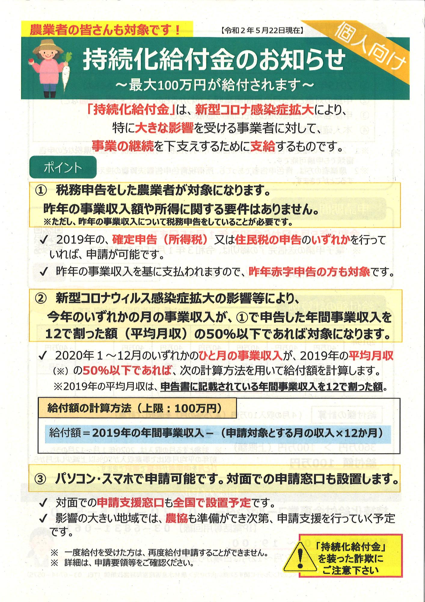 持続化給付金のお知らせ(1枚目)