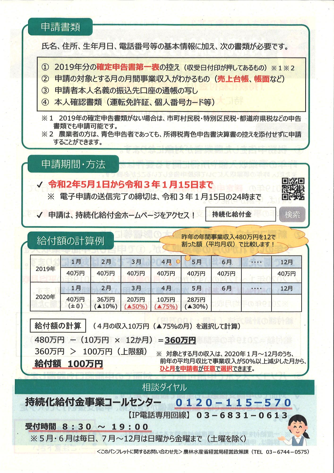 持続化給付金のお知らせ(2枚目)